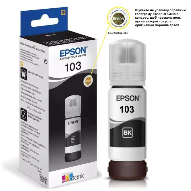 Чорнило EPSON L3256 Black Original (чорний) Оригінальне, 65 мл * флакон.