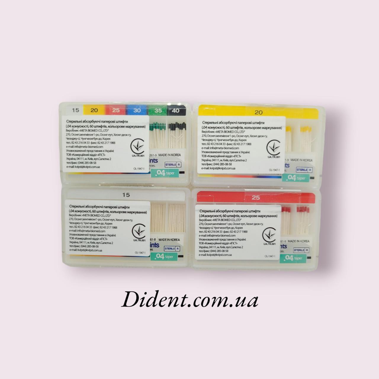 Штифти паперові Мета Біомед Meta Biomed до. 04