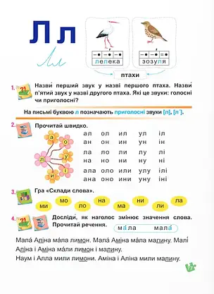 Українська мова. Буквар. 1 клас. У 4 ч. Ч. 1 (Н. Кравцова, О. Придаток) НУШ, фото 5