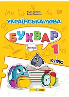 Букварі