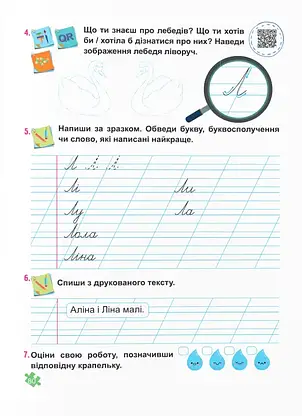 Українська мова. Буквар. 1 клас. У 4 ч. Ч. 1 (Н. Кравцова, О. Придаток) НУШ, фото 3