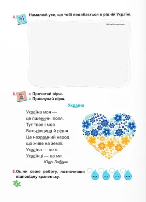 Українська мова. Буквар. 1 клас. У 4 ч. Ч. 1 (Н. Кравцова, О. Придаток) НУШ, фото 4