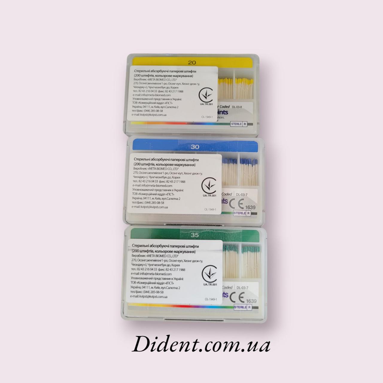 Штифти паперові Meta Biomed Мета Біомед до. 02 розміри