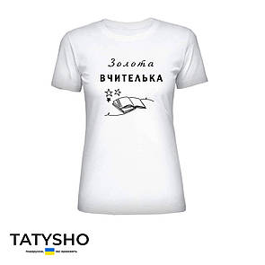 Футболка з принтом "Золота ВЧИТЕЛЬКА" книги, ПРЕМІУМ