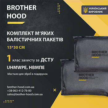 Комплект м'яких балістичних пакетів 15*30 см Brotherhood - 2шт, 1 клас захисту НВМПЕ UHMWPE