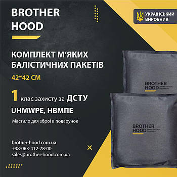 Комплект м'яких балістичних пакетів 42*42 см Brotherhood - 2шт, 1 клас захисту НВМПЕ UHMWPE