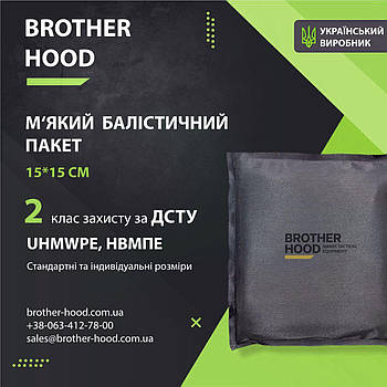 2 клас захисту М'який балістичний пакет 12*15 см Brotherhood НВМПЕ UHMWPE 15*15 см