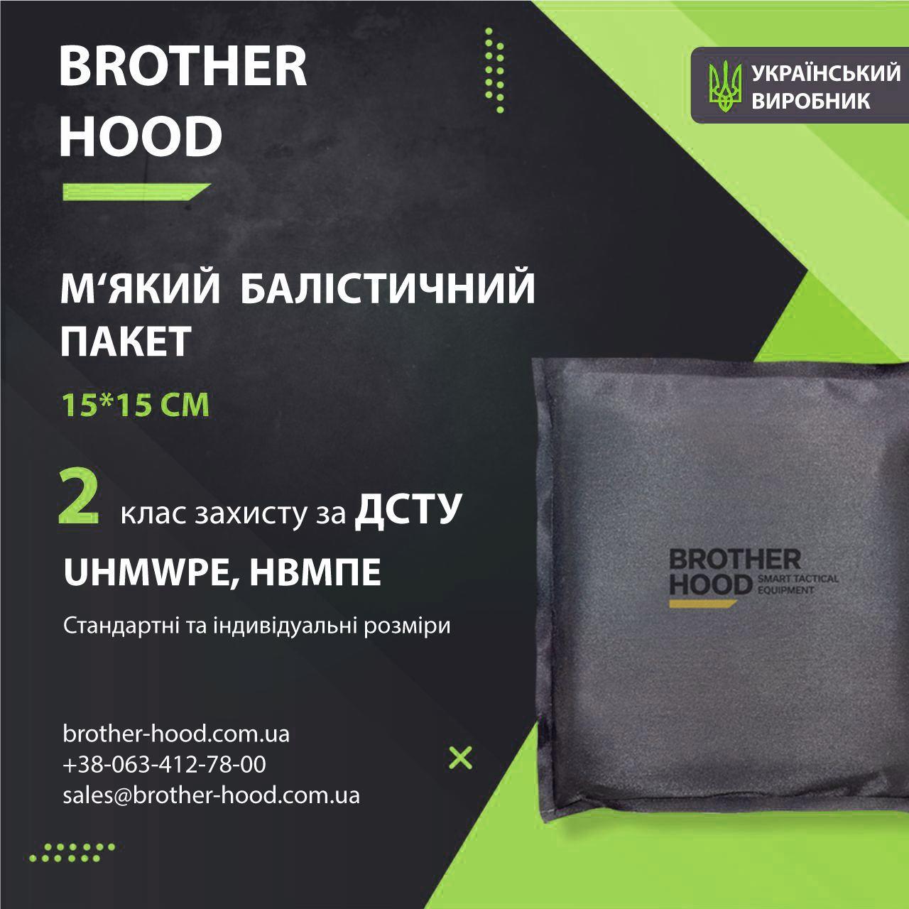 2 клас захисту М'який балістичний пакет 15*15 см Brotherhood НВМПЕ UHMWPE