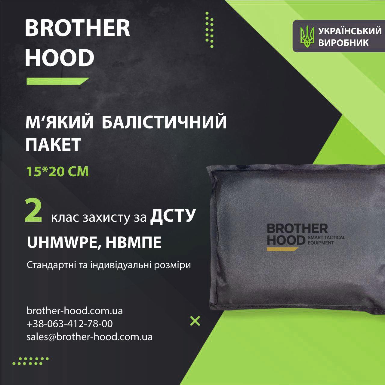 2 клас захисту М'який балістичний пакет 15*20 см Brotherhood НВМПЕ UHMWPE