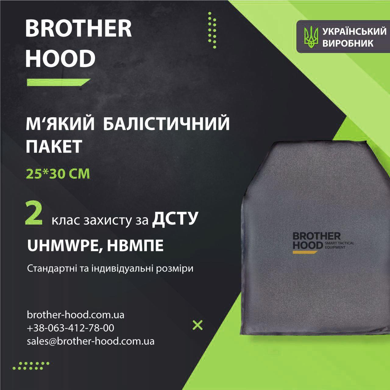 2 клас захисту М'який балістичний пакет 25*30 см Brotherhood НВМПЕ UHMWPE