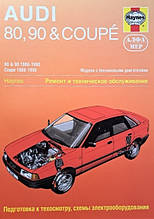 Книга AUDI 80 • 90  Бензин Моделі 1986 - 1990 рр. Керівництво по ремонту З англійської "Haynes"