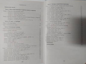 Атака під ватерлінією. Нариси історії міно-торпедної зброї XIX століття. Тарас А., фото 2