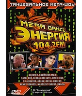 Mega Dance Энергия 104.2 FM (Танцевальное Мега-Шоу) [DVD]