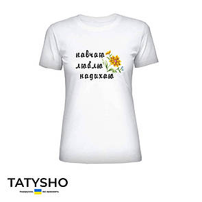 Футболка з принтом "навчаю люблю надихаю" квіти, ПРЕМІУМ