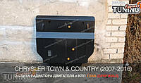 Защита картера Chrysler Town Country 5 радиатора и КПП