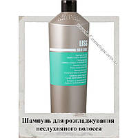 Шампунь для разглаживания непослушных волос KayPro Liss HairCare Shampoo 1000 мл