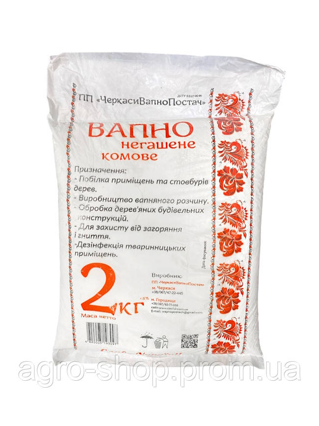 Купить Вапно негашене пушонка 2 кг, цена 61.43 ₴ — Prom.ua (ID#1958698974)