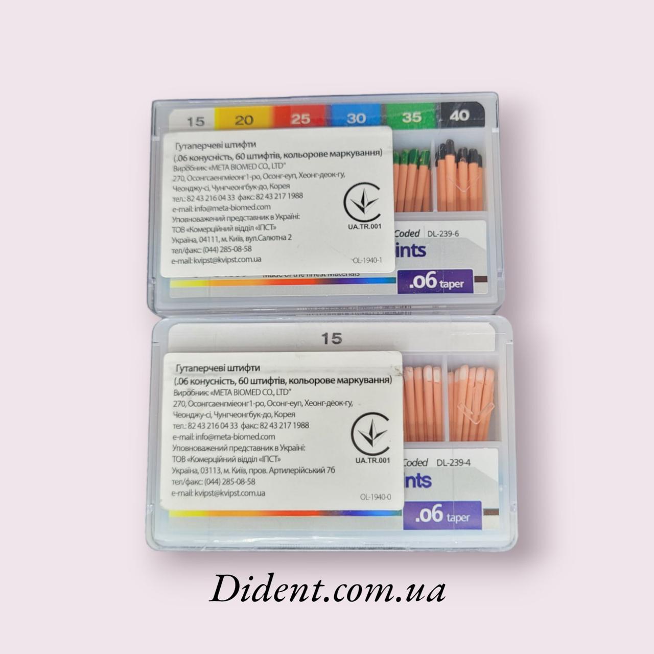 Штифты гуттаперчевые Meta Biomed к. 06