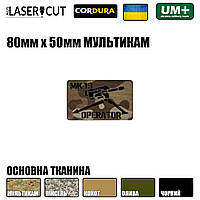 Шеврон на липучке Laser Cut UMT MK19 Operator / MK19 Оператор 80х50 мм Чёрный/Мультикам