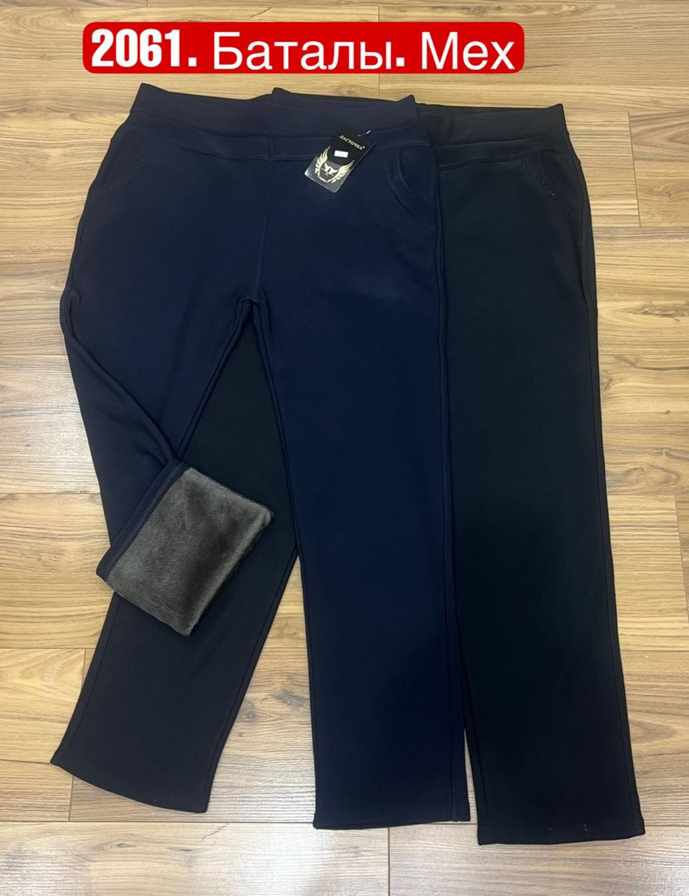 Штани жіночі зимові бавовна на хутрі розмір батал 5XL-7XL (52-60) (від 6 шт.)