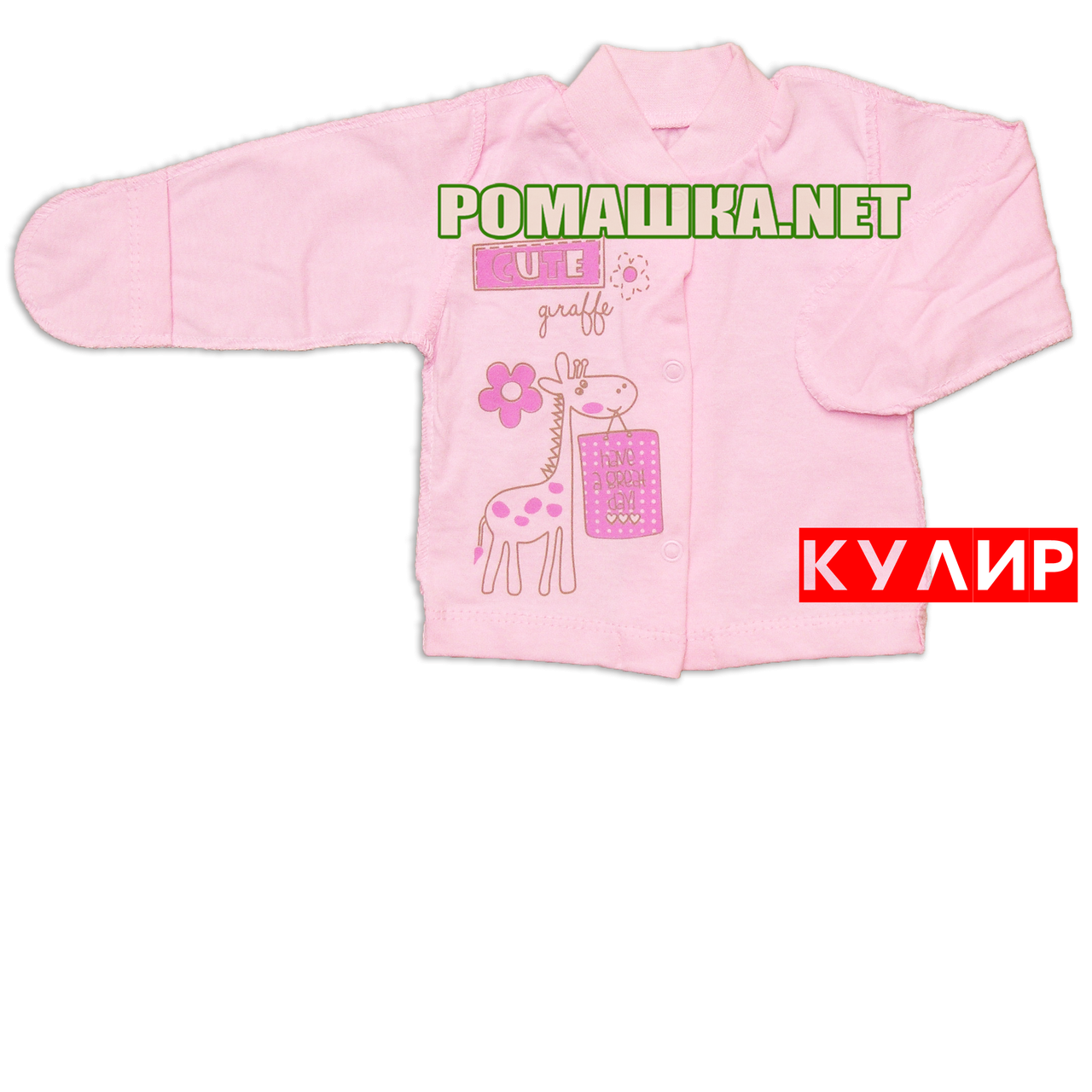 Дитяча кофточка р. 62 з царапками тканина КУЛІР 100% тонкий бавовна ТМ Авекс 3172 Рожевий