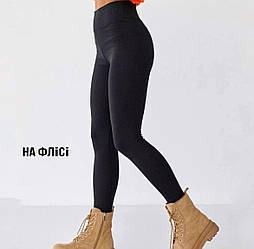 Лосини утеплені в рубчик на щільному флісі  висока посадка