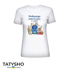 Футболка з принтом  "НАЙКРАЩА ВЧИЛЬКА у світі" шкільне приладдя, ПРЕМІУМ