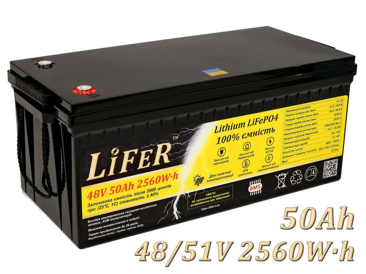 Літієвий акумулятор LiFeR 48V 50Ah 2560W·h LiFePO4. Тяговий акумулятор для інвертора.