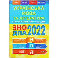 Учебно-практический справочник "Украинский язык и литература" (укр)