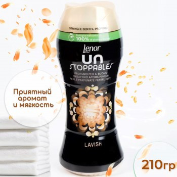 Ополіскувач для прання гранули Lenor Unstoppables LAVISH 210 г (6), фото 1