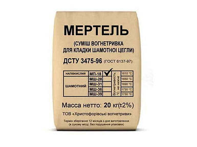 Кладочна суміш вогнестійка 20кг для камінів та печей Мертель МП 18 ТМ Христофоровські вогнетриви FG