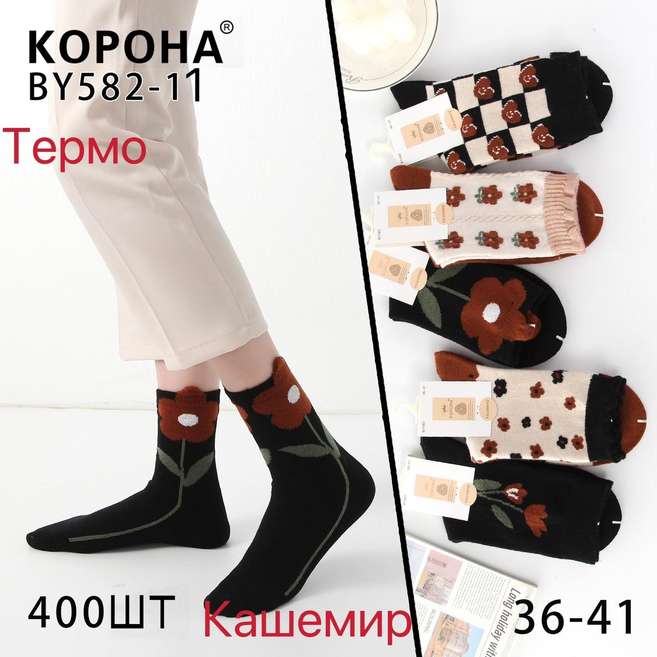 Високі шкарпетки "Корона" кашемір жіночі р.36/41; Опт