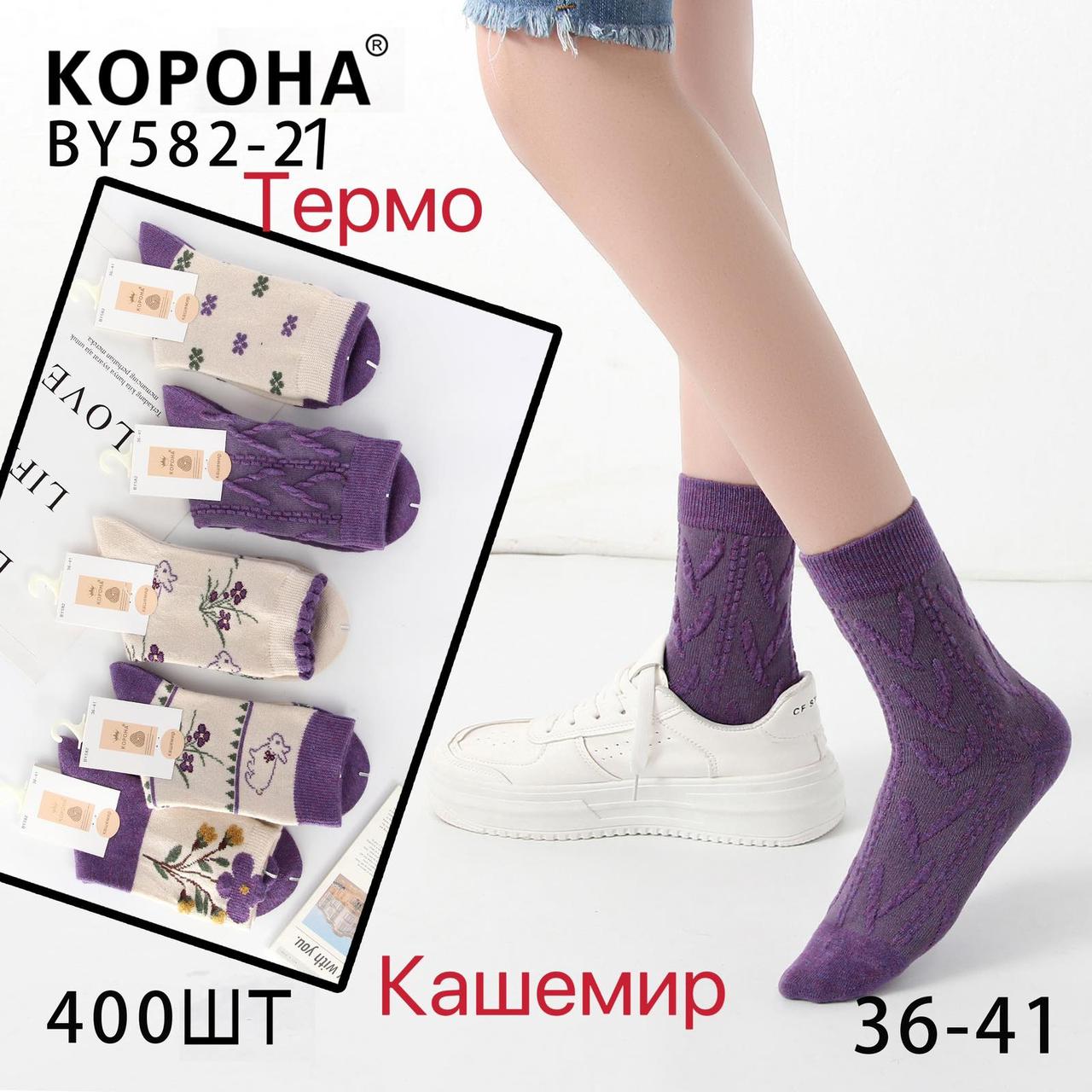Жіночі шкарпетки "Корона" р.36/41; Опт
