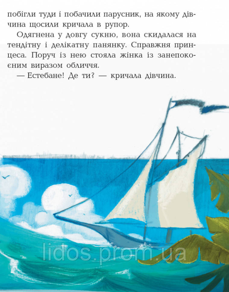 Детская книга. Банда пиратов : Принц Гула 797002 на укр. языке ld - фото 4 - id-p1959099801