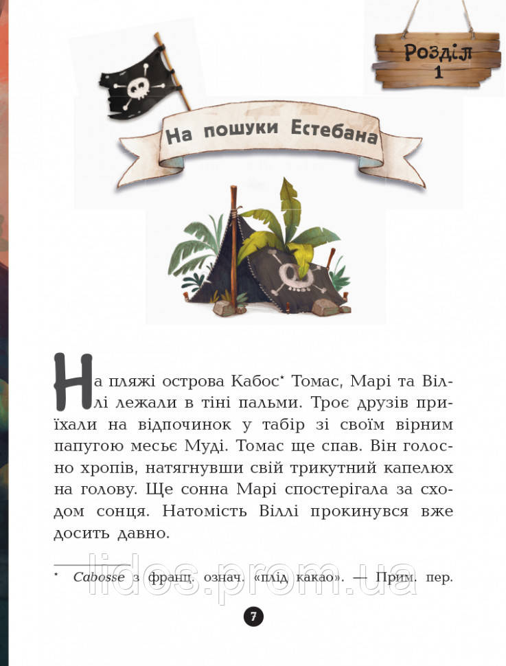 Детская книга. Банда пиратов : Принц Гула 797002 на укр. языке ld - фото 6 - id-p1959099801