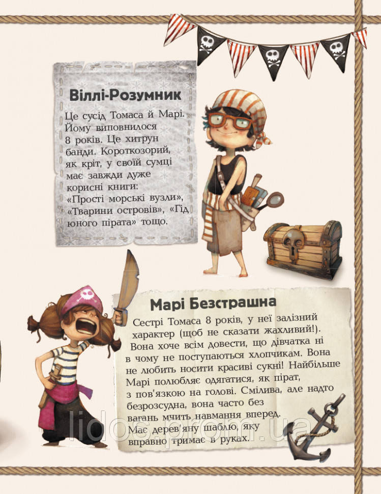 Детская книга. Банда пиратов : Принц Гула 797002 на укр. языке ld - фото 8 - id-p1959099801