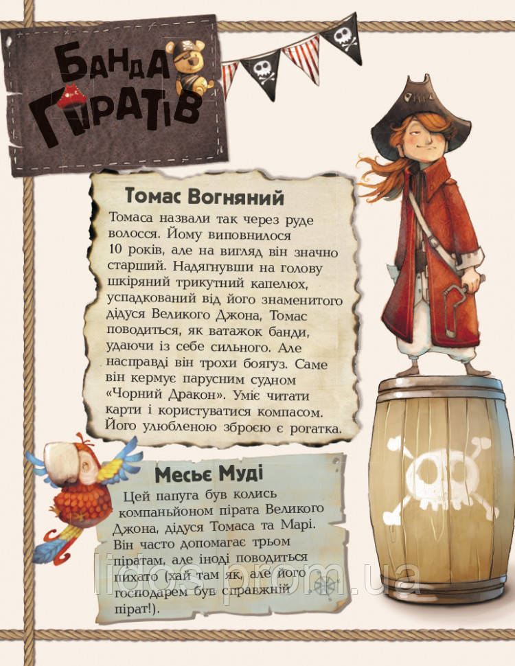 Детская книга. Банда пиратов : Принц Гула 797002 на укр. языке ld - фото 9 - id-p1959099801