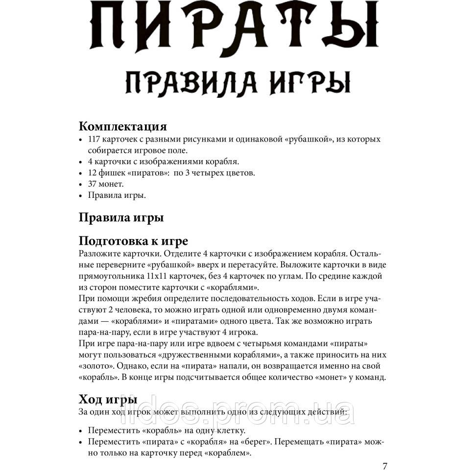 Настольная игра Arial Пираты 911234 на Укр. языке ld - фото 8 - id-p1959097697