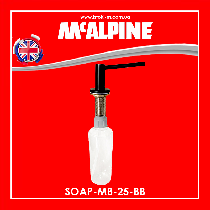 Дозатор мийних засобів 500 мл дозувальний елемент із латуні чорний мат SOAP-MB-25-BB McAlpine