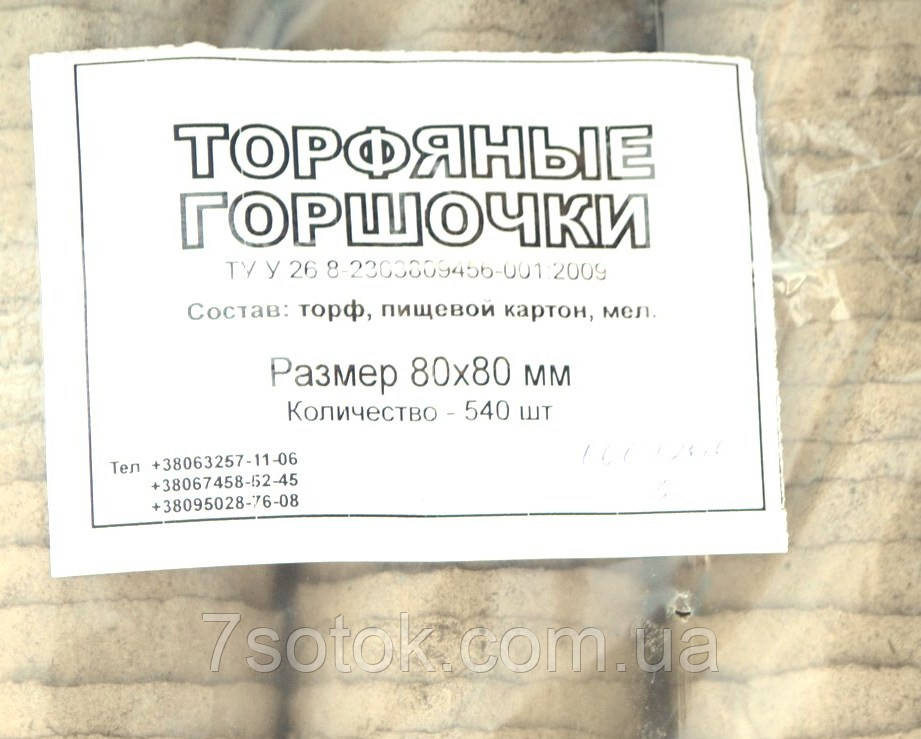 Торфяные горшочки (торфяные стаканчики) 80х80мм - фото 2 - id-p310260