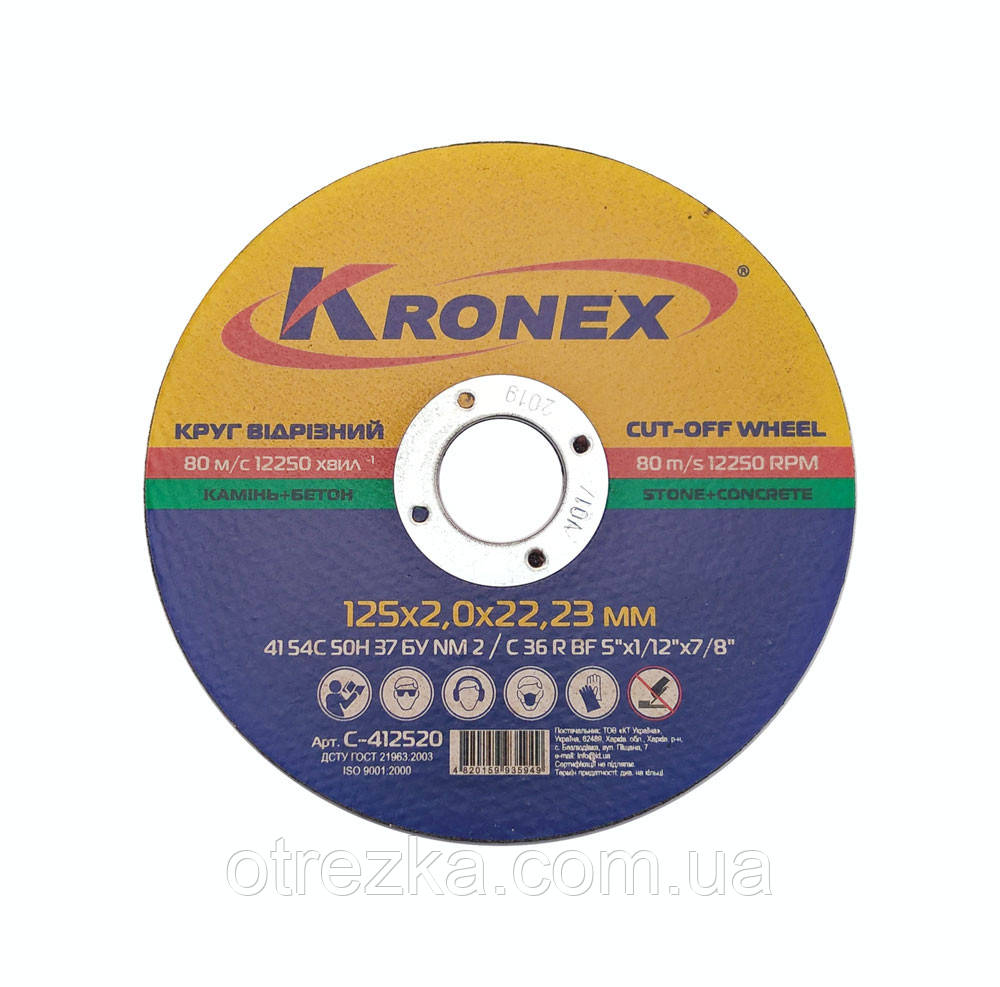 Круг абразивний відрізний "Kronex" 125*2*22 камінь-бетон