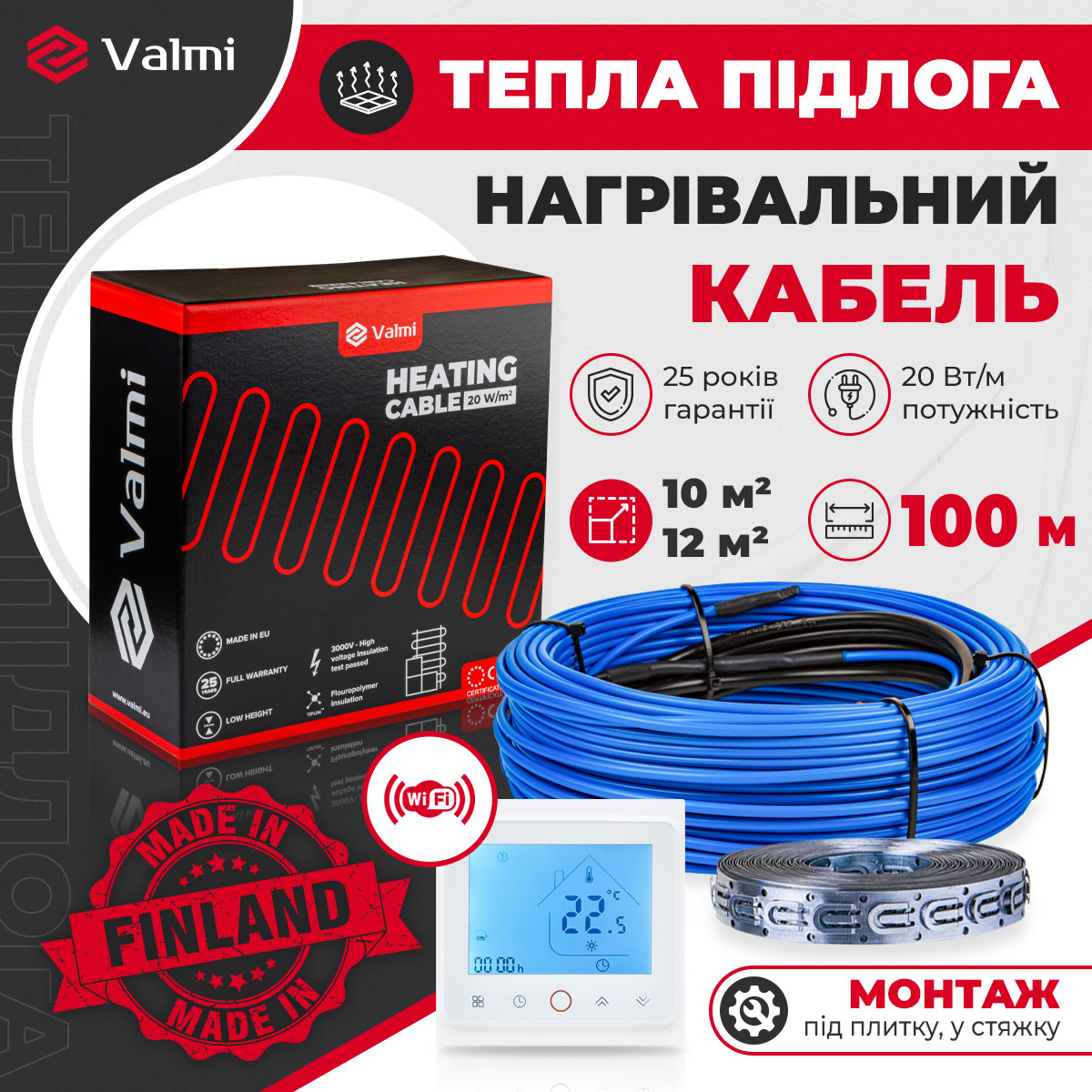 Тепла підлога Valmi 10м²-12,5м² /2000В(100м) кабель двожильний нагрівальний 20 Вт/м з терморегулятором TWE-02 Wi-Fi