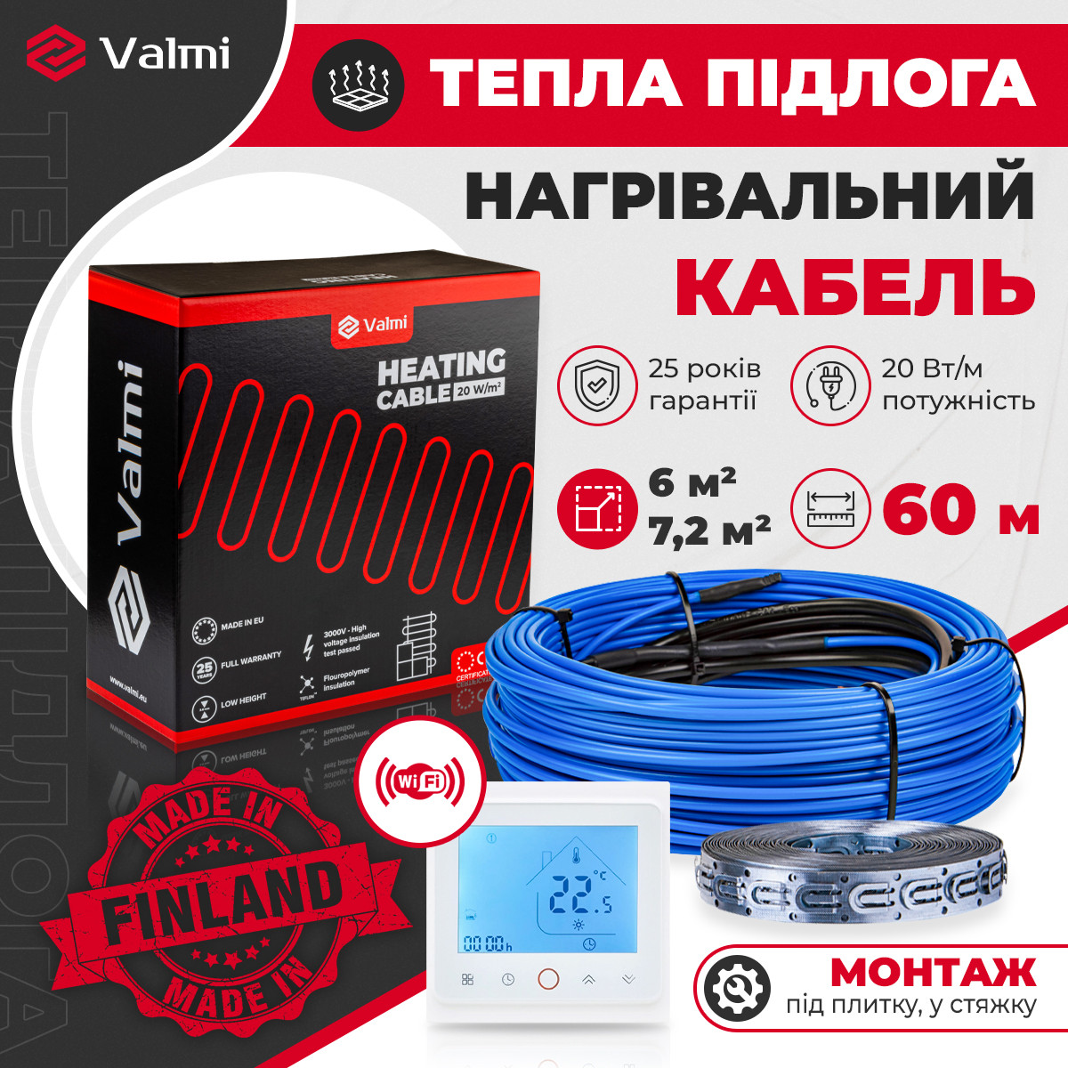 Тепла підлога Valmi 6м²-7,5м² /1200В (60м) тонкий гріючиий кабель під плитку 20 Вт/м з терморегулятором TWE02 Wi-fi