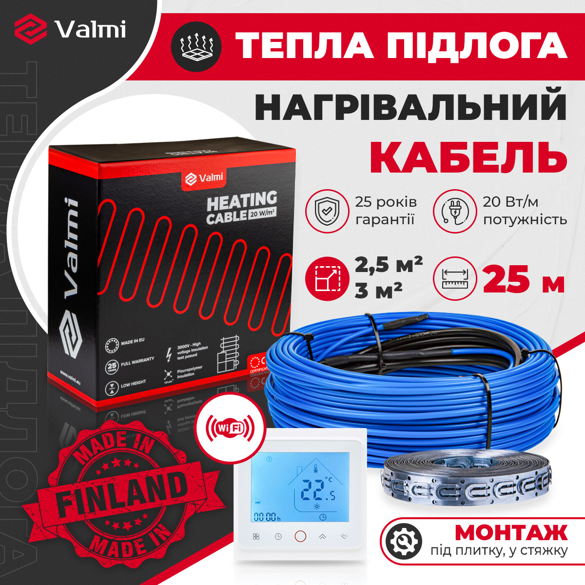 Кабельна тепла підлога Valmi 2,5м²- 3,1м² / 500 Вт (25м) електричний кабель під плитку 20 Вт/м з терморегулятором E51