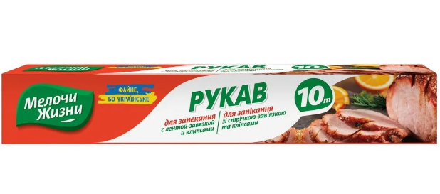 Рукав для запікання 10м, коробка з кліпсами, МЖ