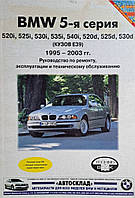 Книга BMW5 5 серия Кузов Е39 Бензин Дизель Модели 1995-2003 гг. Руководство по ремонту и эксплуатации