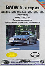 Книга BMW5 5 серія Кузов Е39 Бензин • Дизель Моделі 1995-2003 гг. Посібник з ремонту й експлуатації