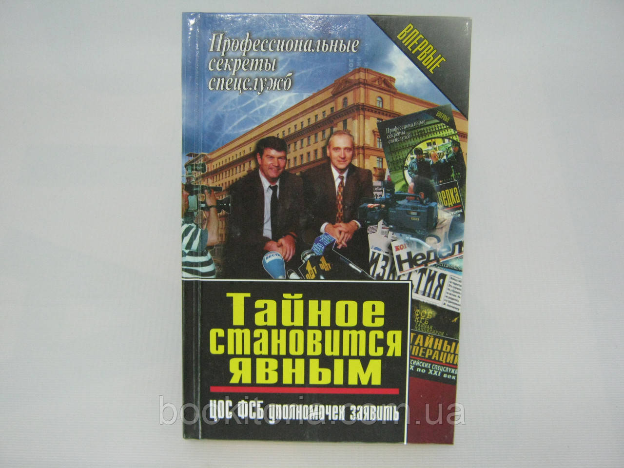 Таємне стає явним. ЦОС ФСБ уповноважений заявити (б/у).