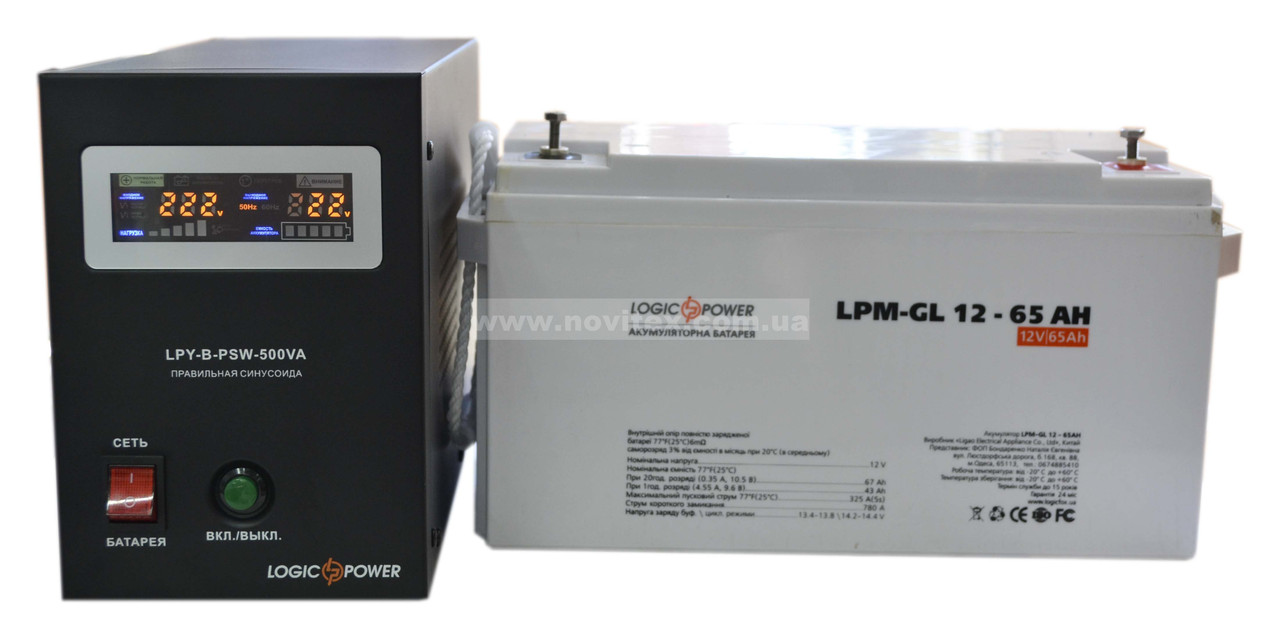Комплект резервного живлення ДБЖ Logicpower LPY-B-PSW-500 + АКБ LP-GL65