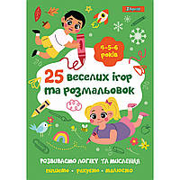 Раскраска 1 Вересня "25 веселых игр и раскрасок" 4-5-6 лет, 24 стр. 742819